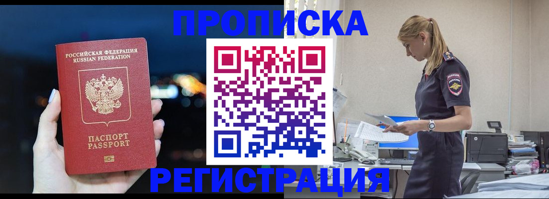 прописка от собственника в Заозёрске