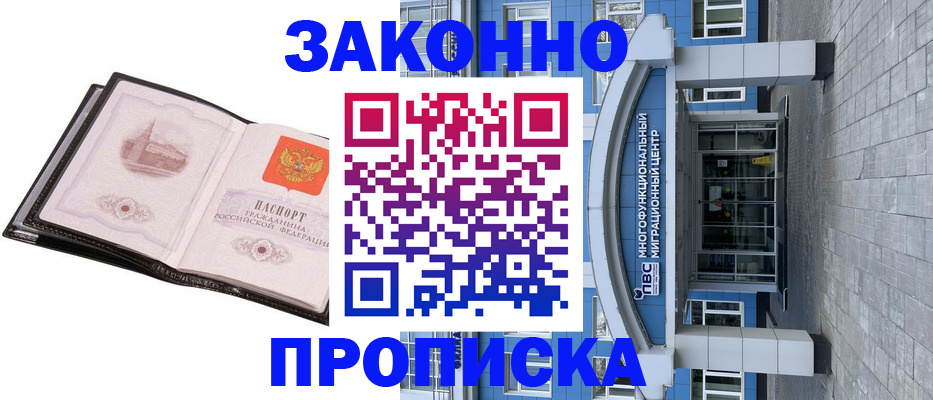 временная регистрация надежно в Заозёрске